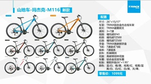 千里達M116山地車 特價福利下的平民越野之王